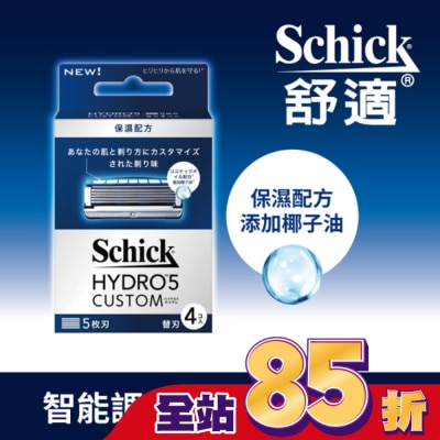 Schick 舒適 - 舒適牌水次元5辨型刮鬍刀片(保濕配方)4入