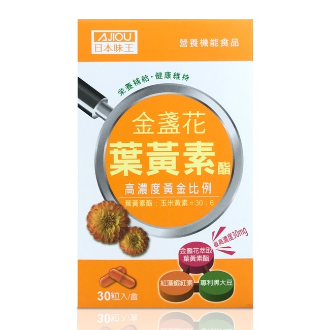 日本味王金盞花葉黃素酯膠囊30粒 image
