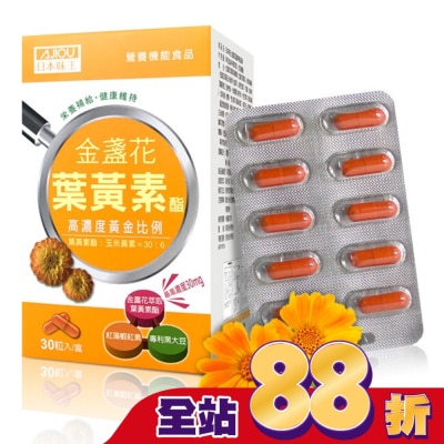 AJIOU 日本味王 - 日本味王金盞花葉黃素酯膠囊30粒