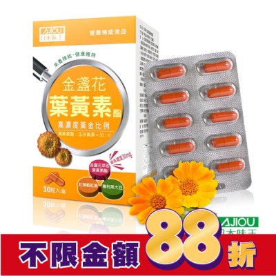 AJIOU 日本味王 日本味王金盞花葉黃素酯膠囊30粒
