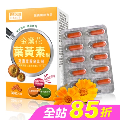 AJIOU 日本味王 - 日本味王金盞花葉黃素酯膠囊30粒