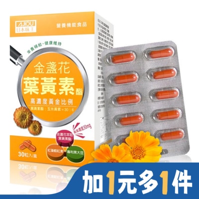 AJIOU 日本味王金盞花葉黃素酯膠囊30粒
