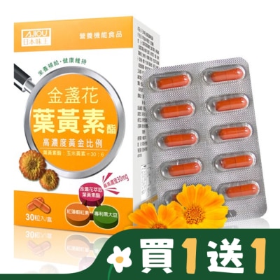 AJIOU 日本味王金盞花葉黃素酯膠囊30粒