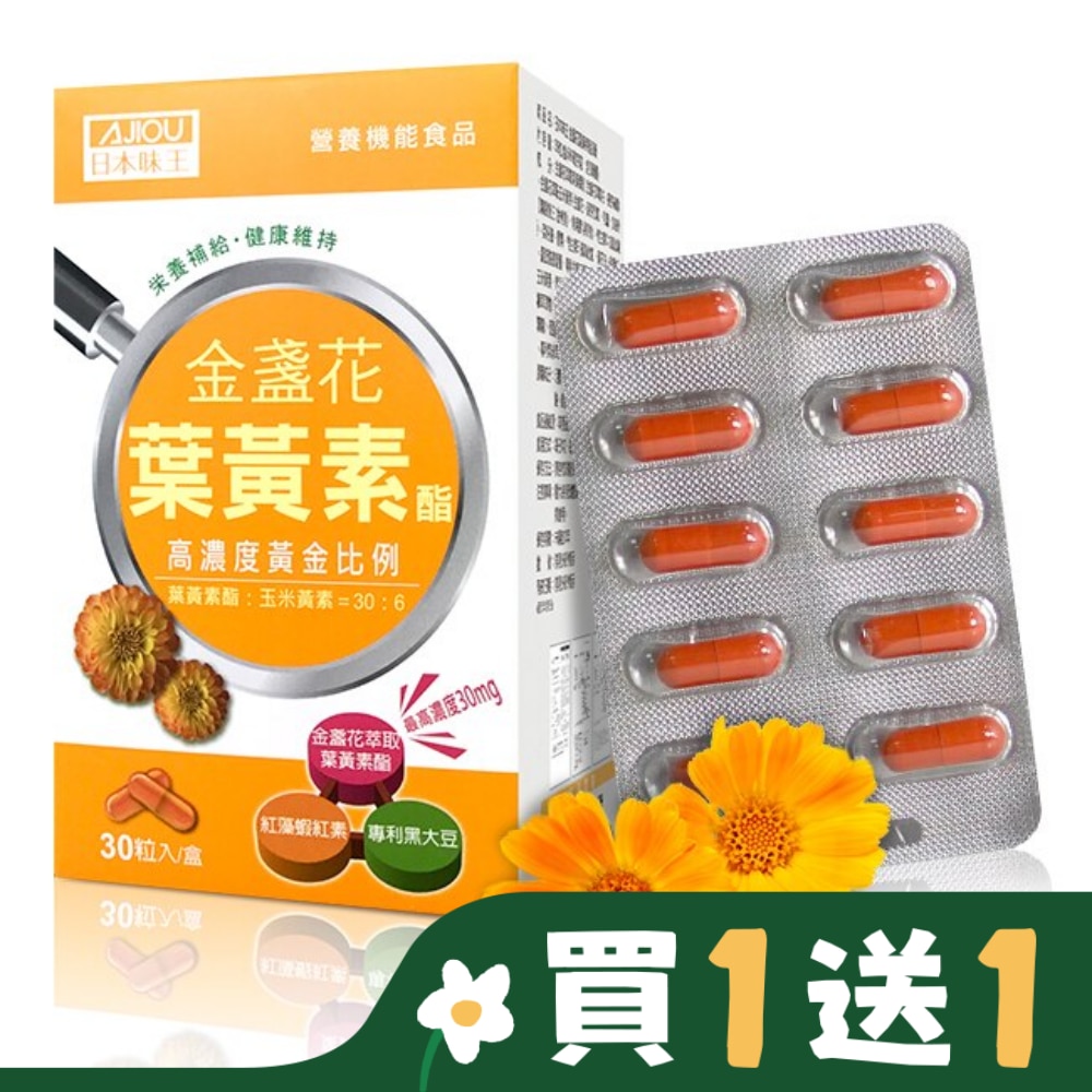 日本味王金盞花葉黃素酯膠囊30粒