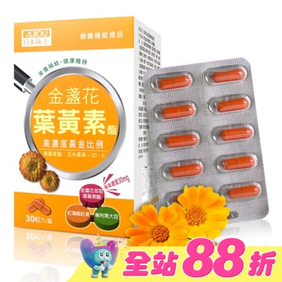 AJIOU 日本味王 - 日本味王金盞花葉黃素酯膠囊30粒