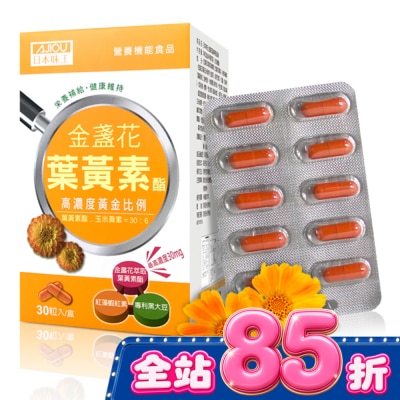 AJIOU 日本味王 日本味王金盞花葉黃素酯膠囊30粒 image
