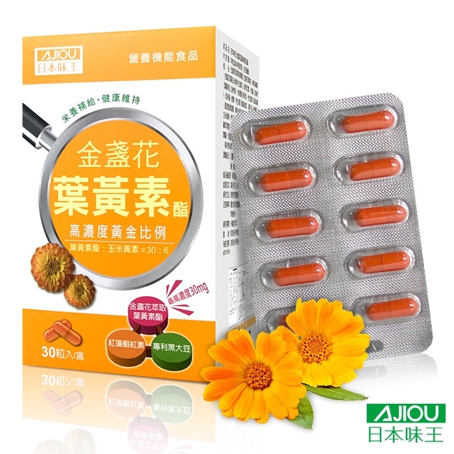 日本味王金盞花葉黃素酯膠囊30粒 image