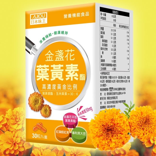日本味王金盞花葉黃素酯膠囊30粒 image
