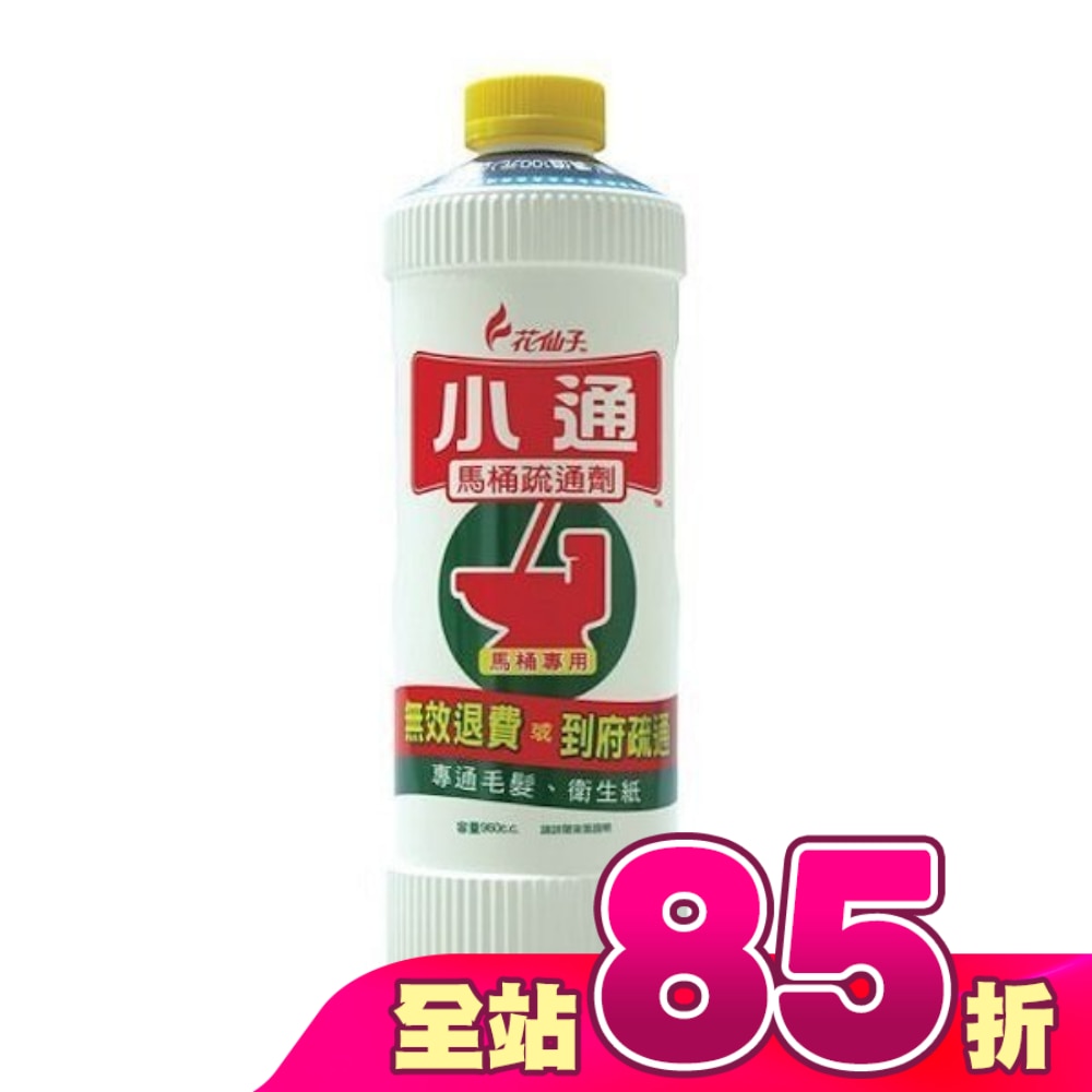 潔霜小通馬桶專用疏通劑960 C.C.