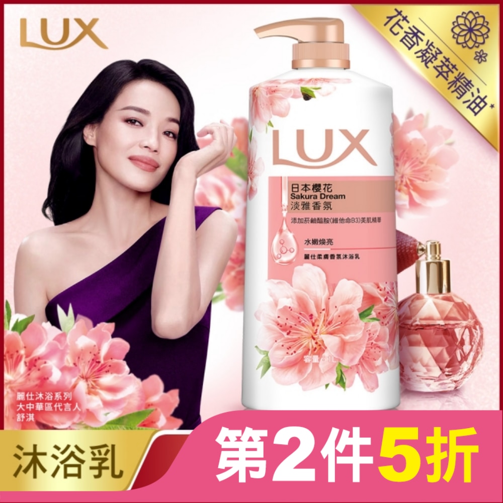 麗仕精油香氛沐浴乳日本櫻花1L