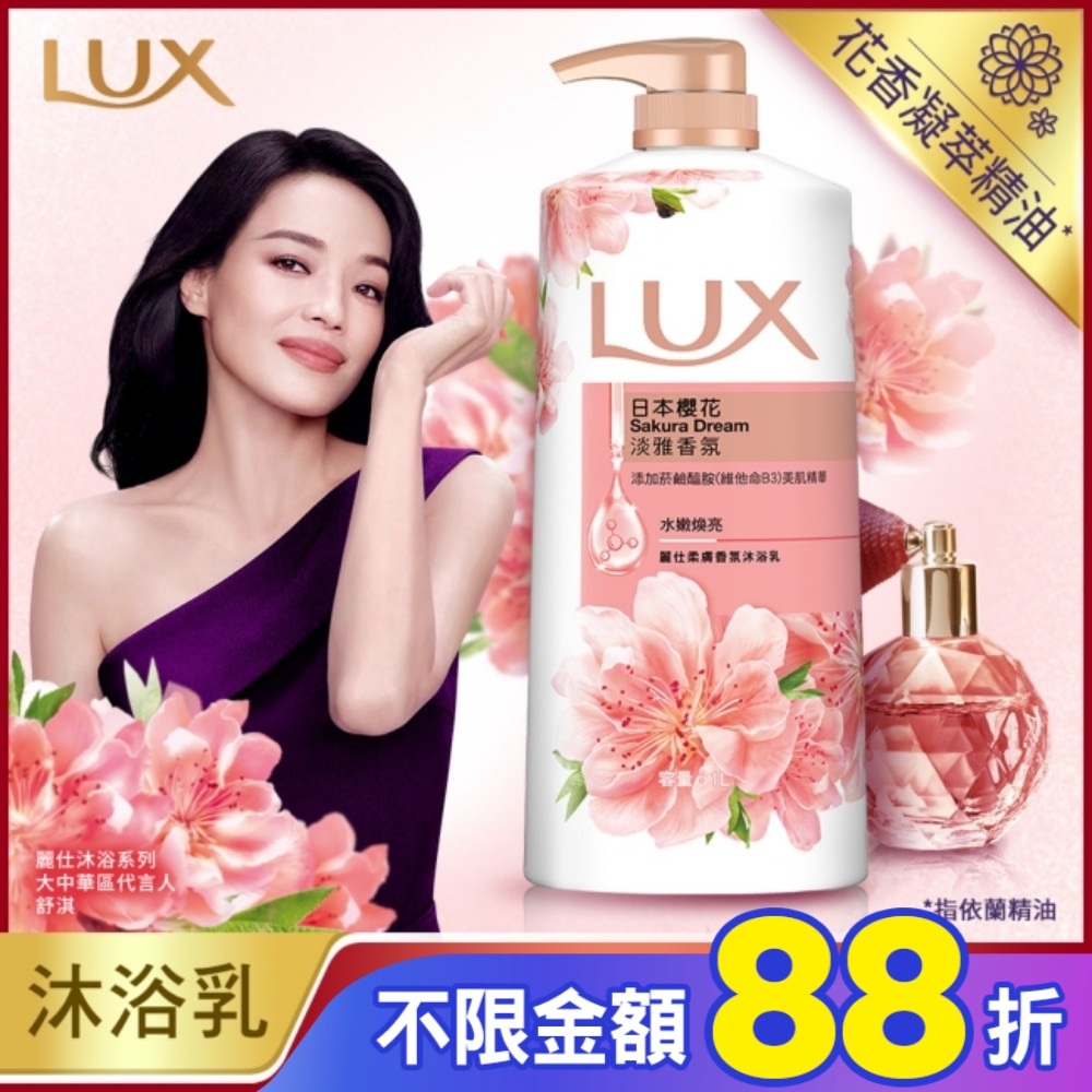 麗仕精油香氛沐浴乳日本櫻花1L