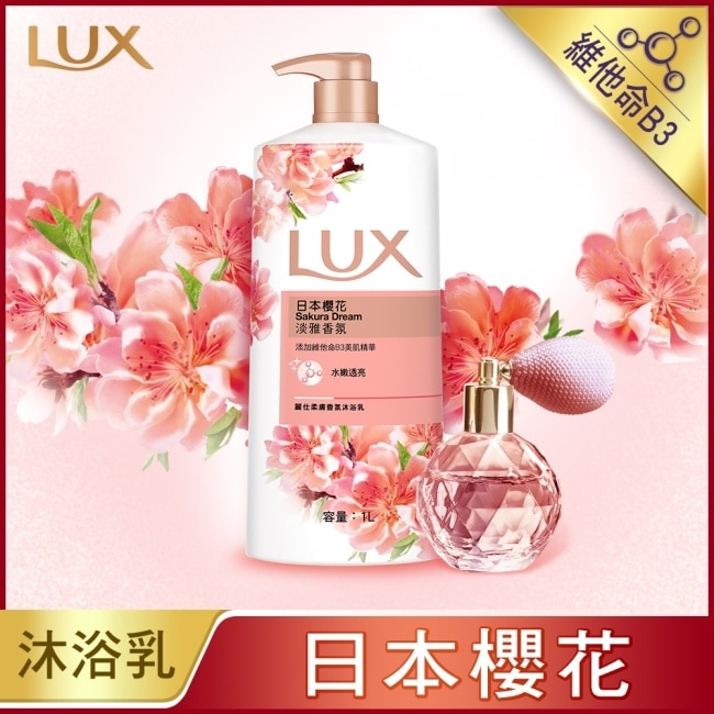 麗仕精油香氛沐浴乳日本櫻花1L