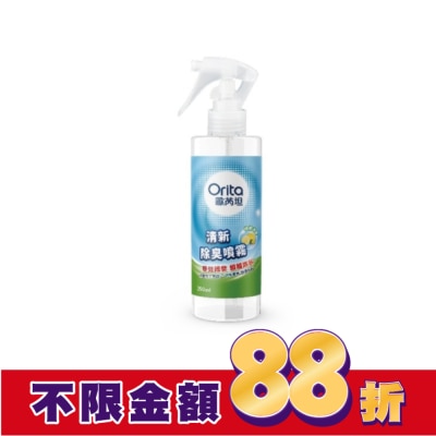 Orita歐芮坦 歐芮坦清新除臭噴霧250ml