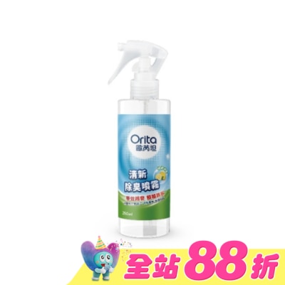 Orita歐芮坦 - 歐芮坦清新除臭噴霧250ml