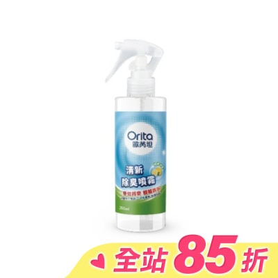Orita歐芮坦 歐芮坦清新除臭噴霧250ml