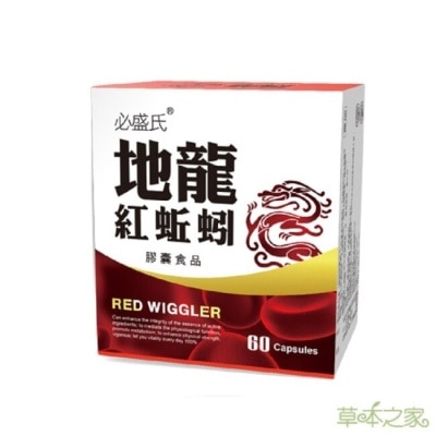 BISHENGSHI 草本之家-地龍紅蚯蚓酵素60粒