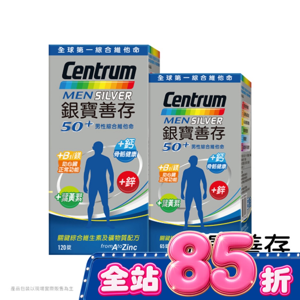銀寶善存男性綜合維他命 120+65錠組合 image