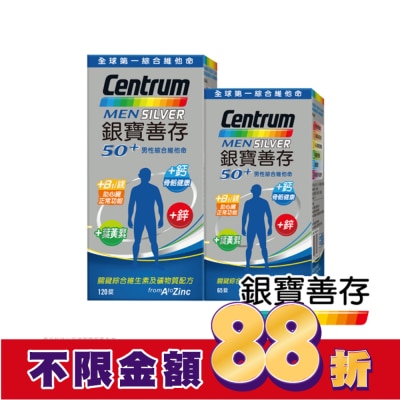 Centrum 善存 銀寶善存男性綜合維他命 120+65錠組合
