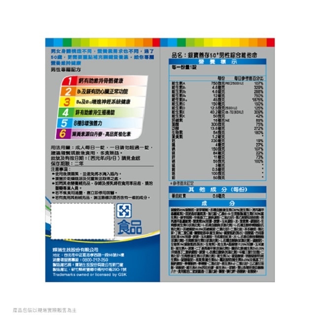 銀寶善存男性綜合維他命 120+65錠組合