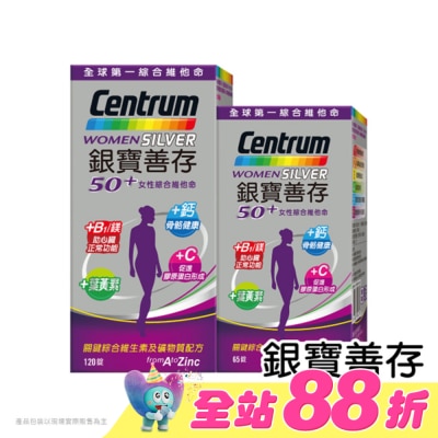Centrum 善存 - 銀寶善存50+女性綜合維他命120+65錠