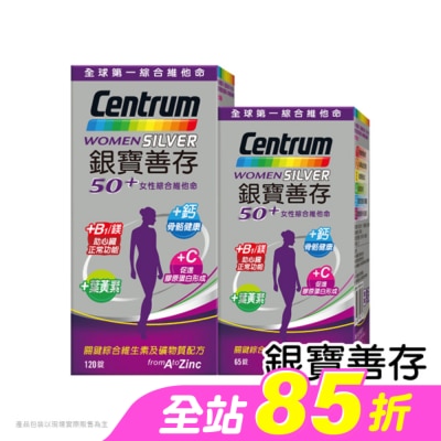 Centrum 善存 - 銀寶善存50+女性綜合維他命120+65錠