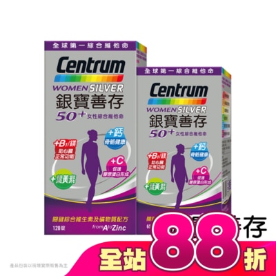 Centrum 善存 - 銀寶善存50+女性綜合維他命120+65錠