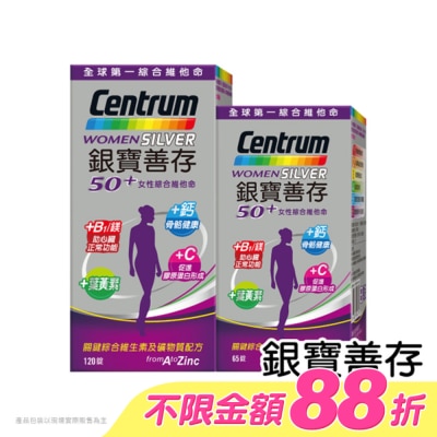 Centrum 善存 - 銀寶善存50+女性綜合維他命120+65錠 image