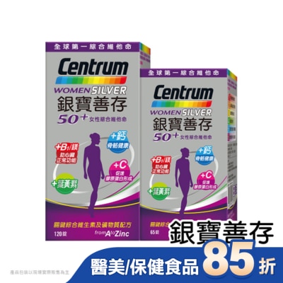 Centrum 善存 銀寶善存50+女性綜合維他命120+65錠