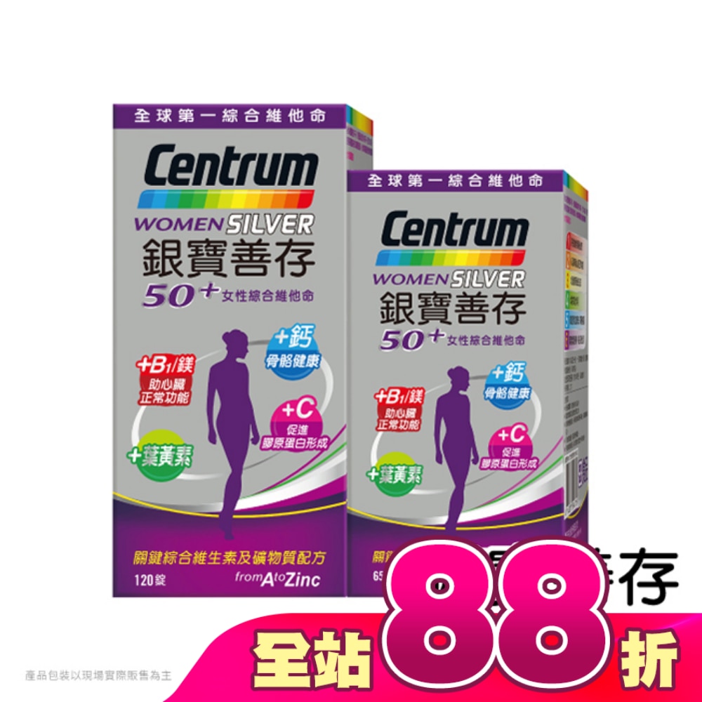 銀寶善存50+女性綜合維他命120+65錠