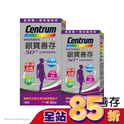 善存 銀寶善存50+女性綜合維他命120+65錠