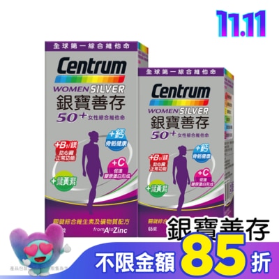 Centrum 善存 銀寶善存50+女性綜合維他命120+65錠