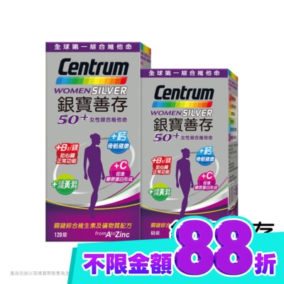 Centrum 善存 銀寶善存50+女性綜合維他命120+65錠 image