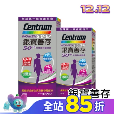 Centrum 善存 銀寶善存50+女性綜合維他命120+65錠