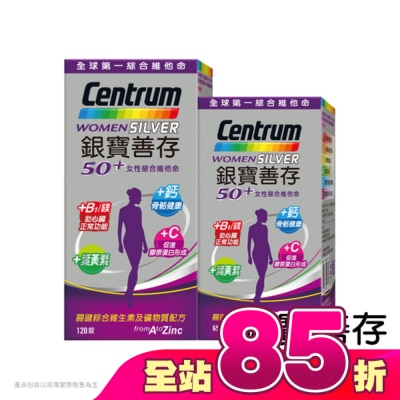 Centrum 善存 - 銀寶善存50+女性綜合維他命120+65錠