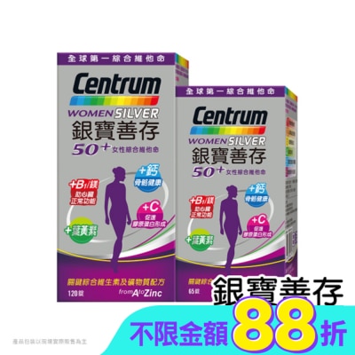 Centrum 善存 - 銀寶善存50+女性綜合維他命120+65錠