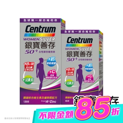 Centrum 善存 - 銀寶善存50+女性綜合維他命120+65錠 image