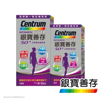 Centrum 善存 銀寶善存50+女性綜合維他命120+65錠