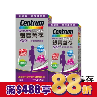 Centrum 善存 銀寶善存50+女性綜合維他命120+65錠