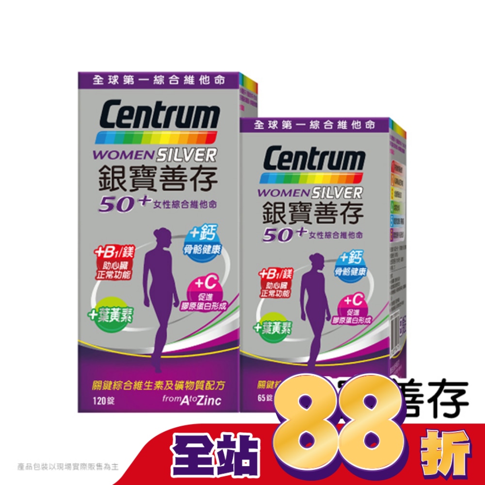 銀寶善存50+女性綜合維他命120+65錠