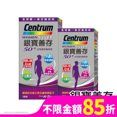 善存 銀寶善存50+女性綜合維他命120+65錠