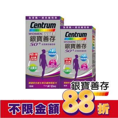 Centrum 善存 銀寶善存50+女性綜合維他命120+65錠