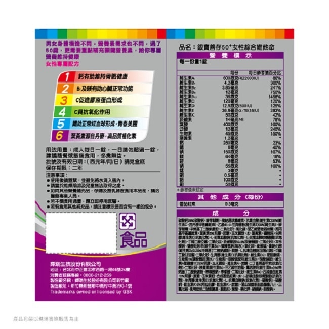 銀寶善存50+女性綜合維他命120+65錠