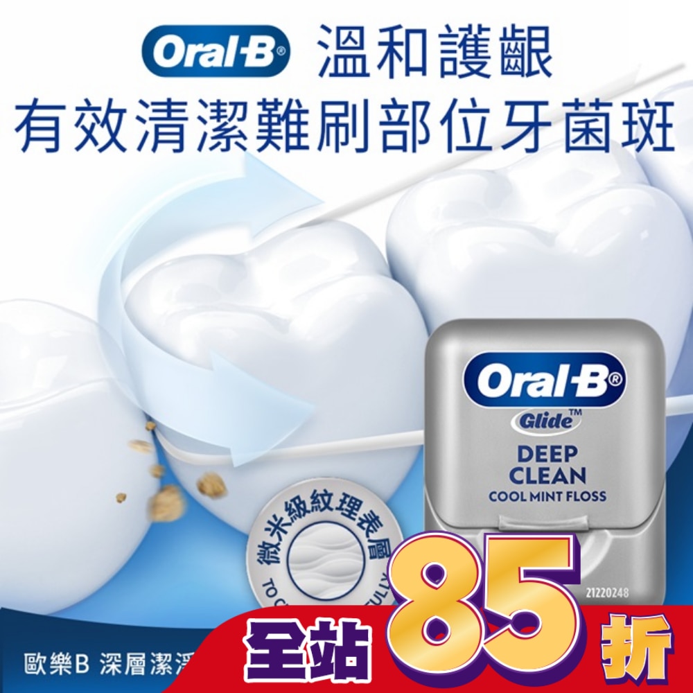 歐樂B 深層潔淨牙線40M