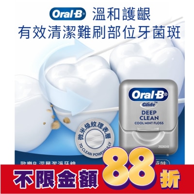 歐樂B Oral-B 歐樂B 深層潔淨牙線40M