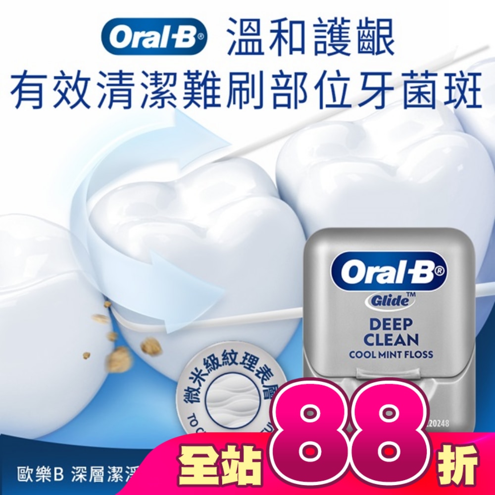歐樂B 深層潔淨牙線40M