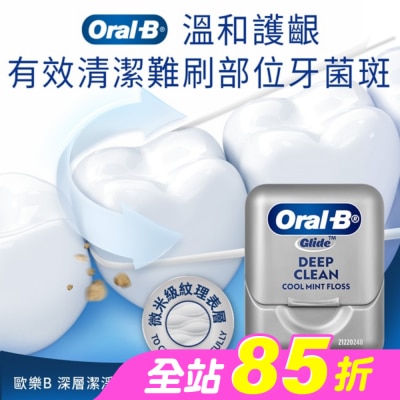 歐樂B Oral-B - 歐樂B 深層潔淨牙線40M