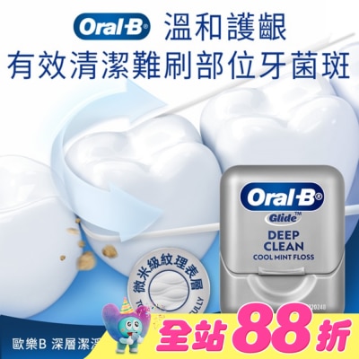 歐樂B Oral-B - 歐樂B 深層潔淨牙線40M