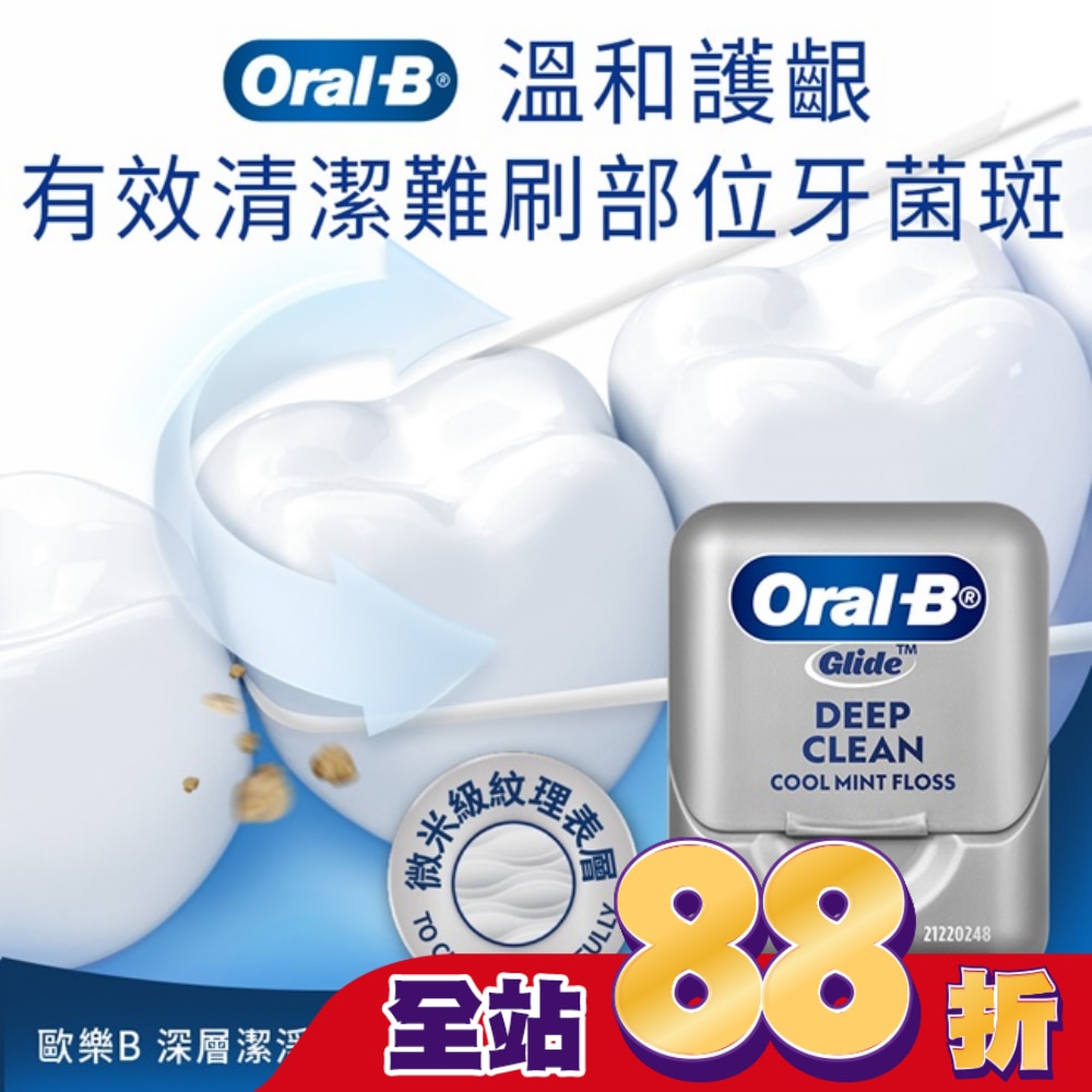 歐樂B 深層潔淨牙線40M