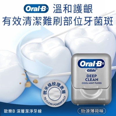 歐樂B Oral-B 歐樂B 深層潔淨牙線40M