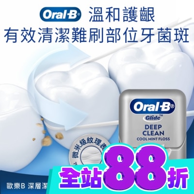 歐樂B Oral B 歐樂B 深層潔淨牙線40M image